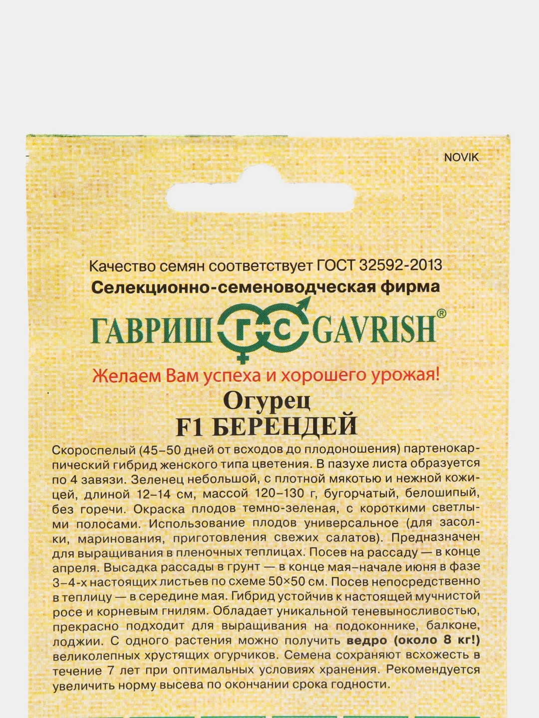 Семена огурца "F1 Берендей", 10 штук