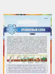 Семена томата Гавриш "Оранжевый слон", 0,05 г