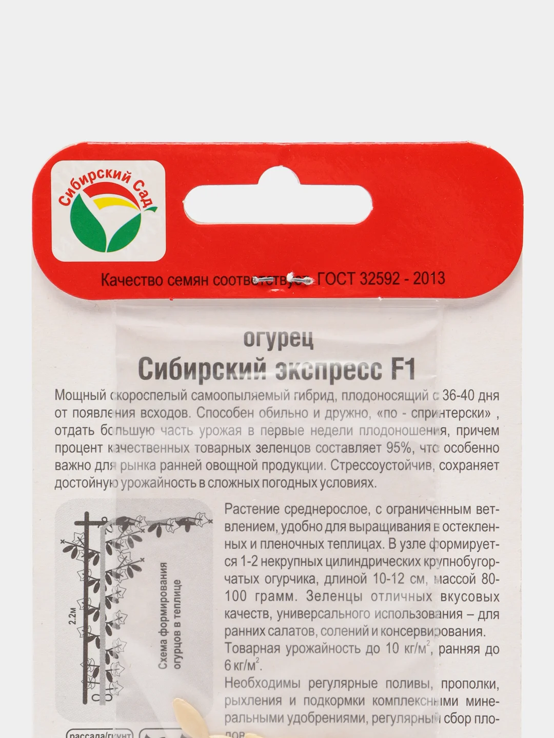 Огурец Сибирский сад "Сибирский экспресс F1", 7 штук