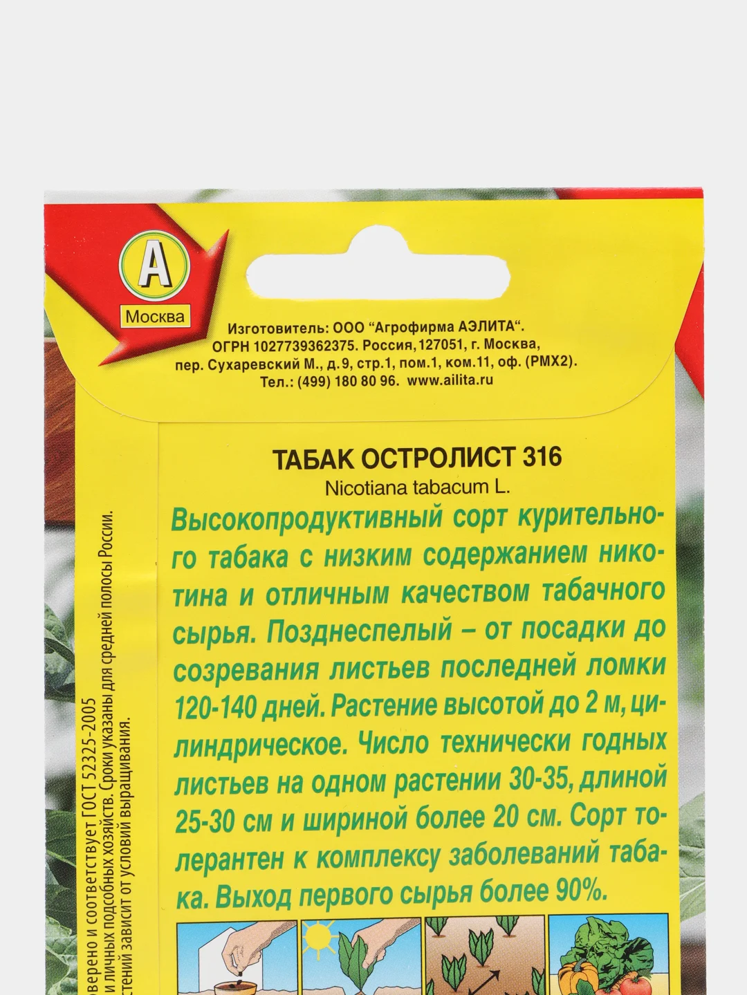 Семена Табак "Остролист 316", АЭлита