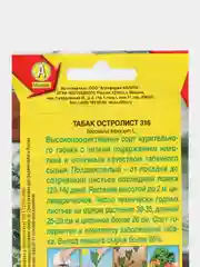 Семена Табак "Остролист 316", АЭлита