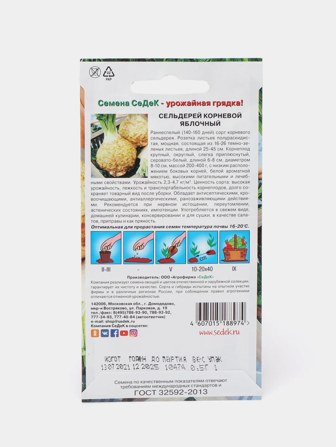 Семена сельдерея "Корневой яблочный", 0,5 г