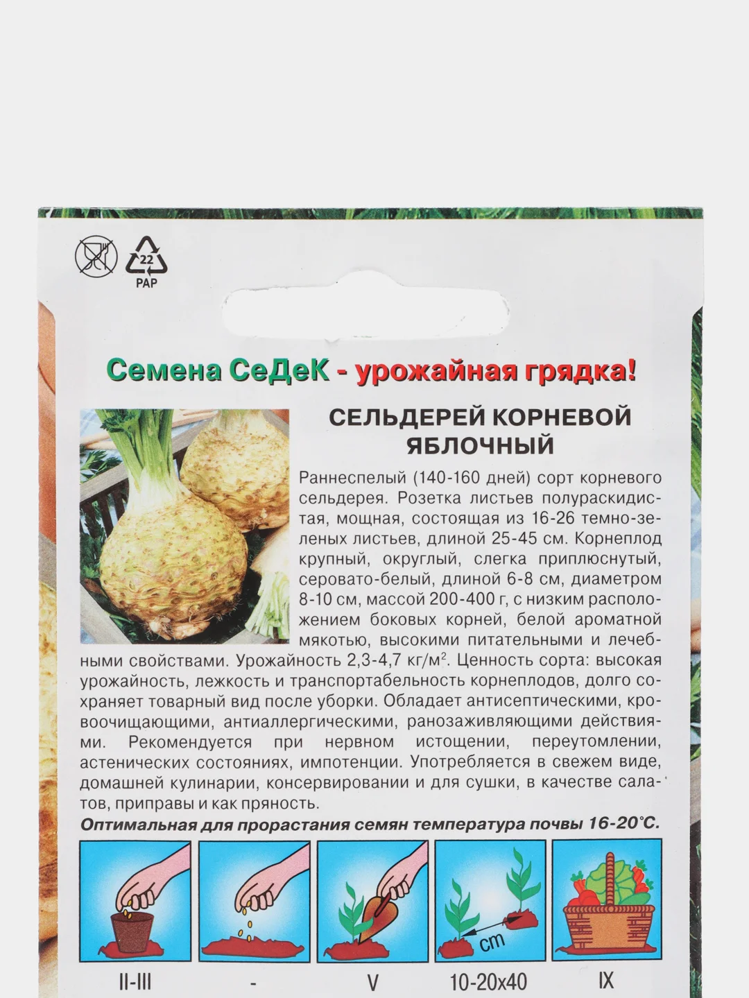 Семена сельдерея "Корневой яблочный", 0,5 г