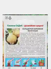 Семена сельдерея "Корневой яблочный", 0,5 г