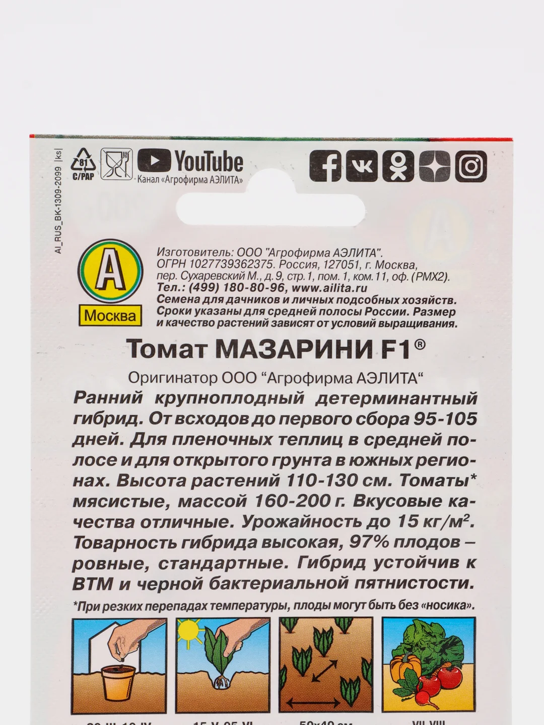 Семена Томат "Мазарини F1", АЭлита