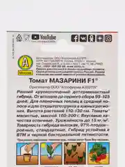 Семена Томат "Мазарини F1", АЭлита