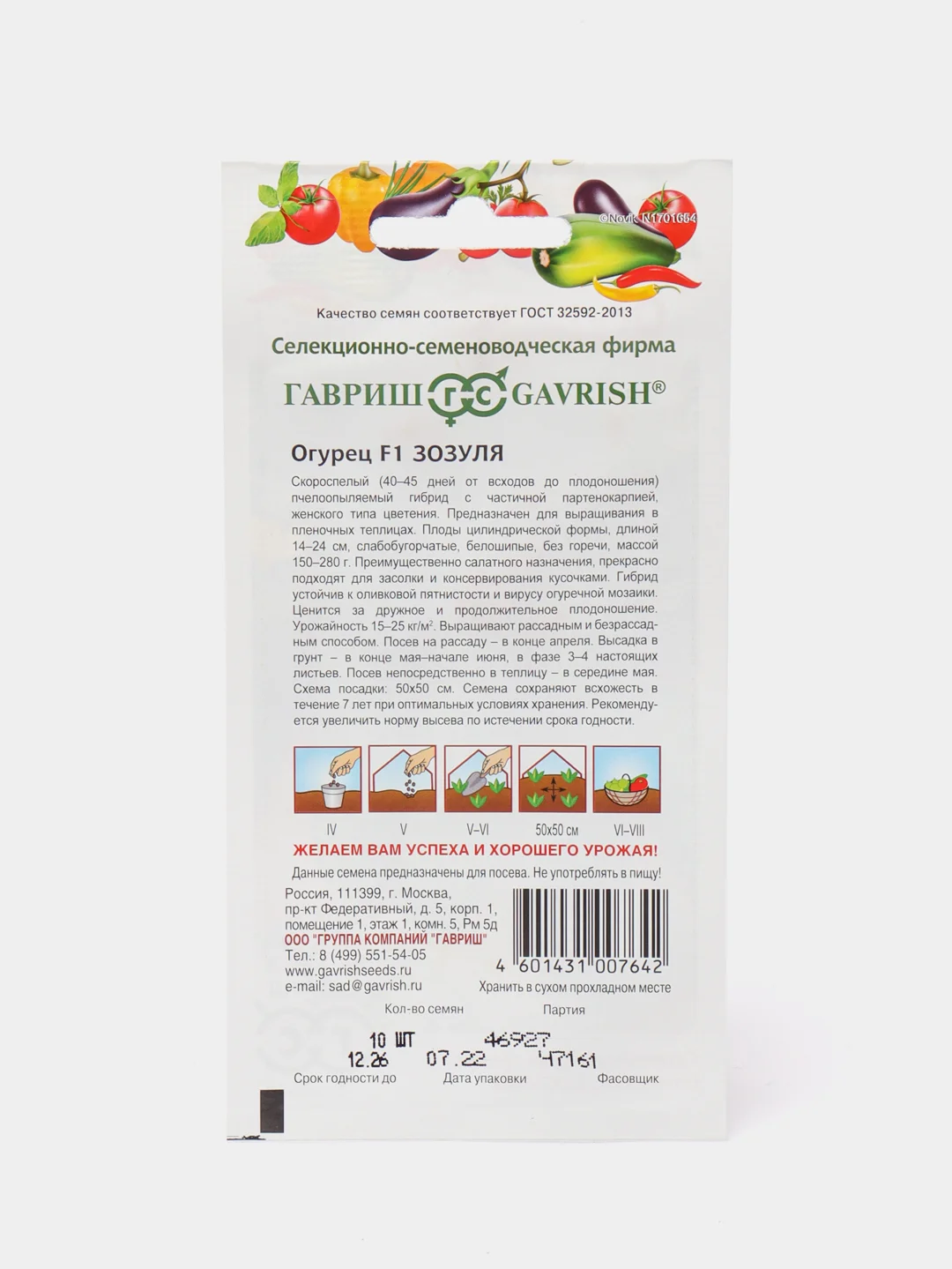 Семена Огурец "Зозуля", 10 штук, Гавриш