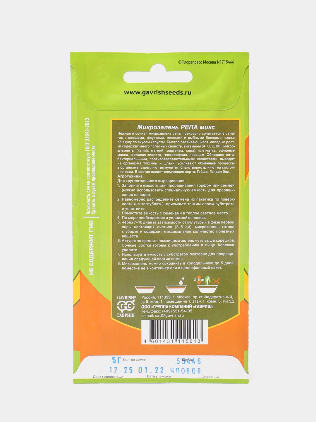 Микрозелень Bio greens "Репа", 5 г