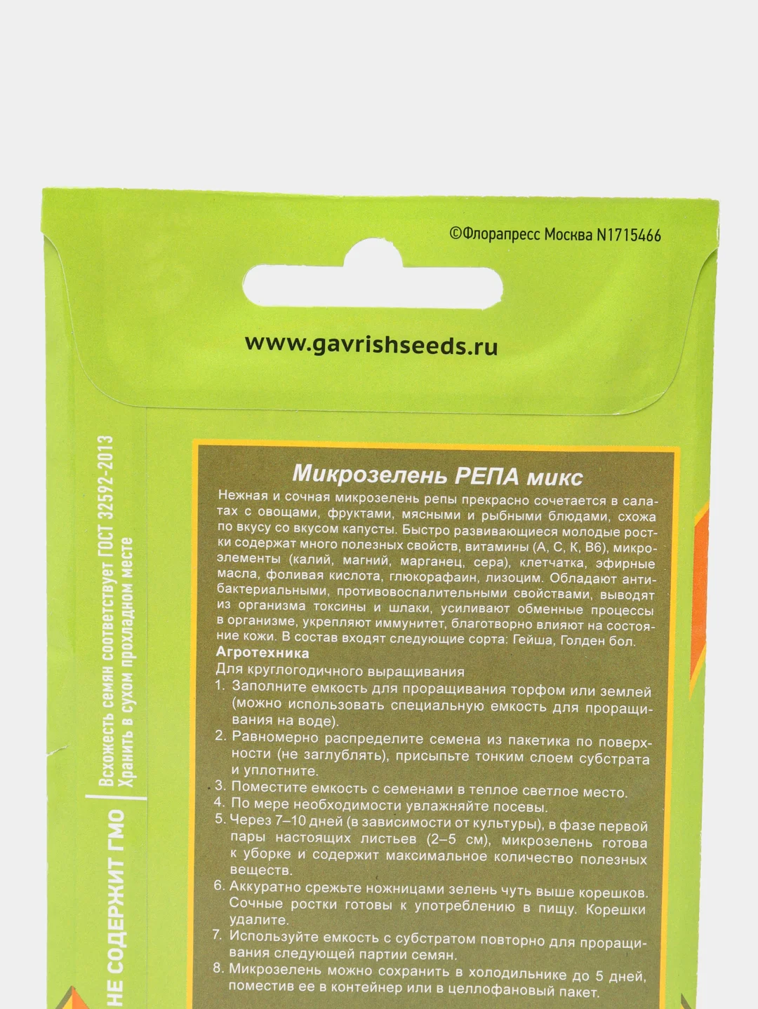 Микрозелень Bio greens "Репа", 5 г