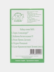 Набор семян №10: Горох, Кабачок, Редис, Огурец, Салат, Седек
