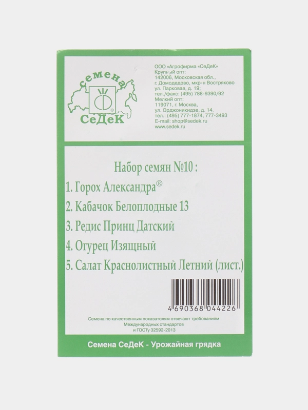 Набор семян №10: Горох, Кабачок, Редис, Огурец, Салат, Седек