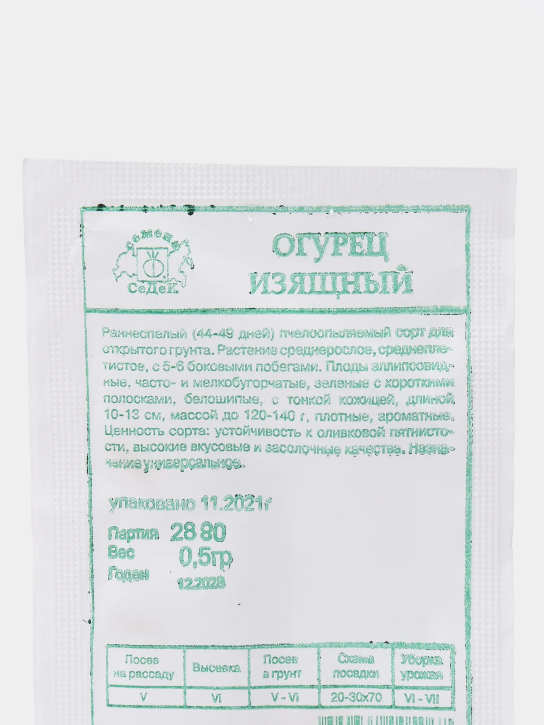 Набор семян №10: Горох, Кабачок, Редис, Огурец, Салат, Седек