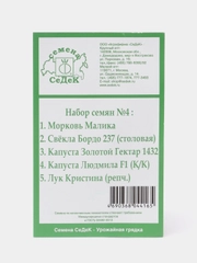 Набор семян Седек "№4", 5в1: морковь, свекла, капуста, капуста, лук
