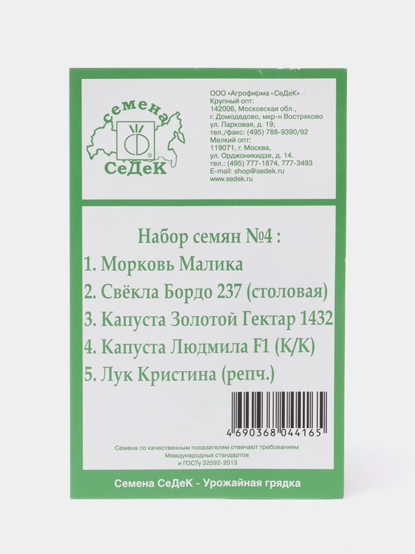Набор семян Седек "№4", 5в1: морковь, свекла, капуста, капуста, лук