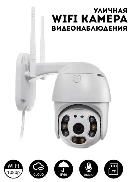 Белый уличная Wi-Fi IP камера видеонаблюдения, беспроводная