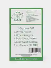 Набор семян №13, 5 в 1