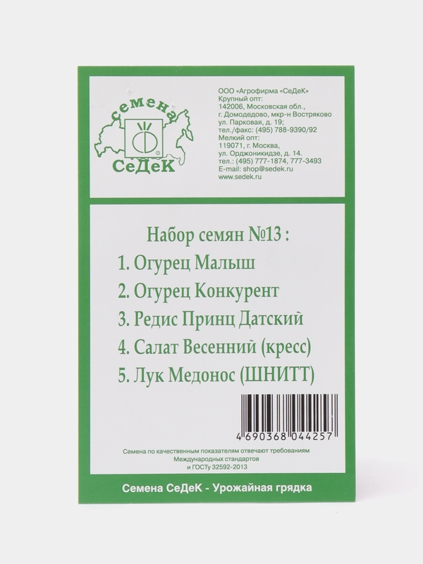 Набор семян №13, 5 в 1