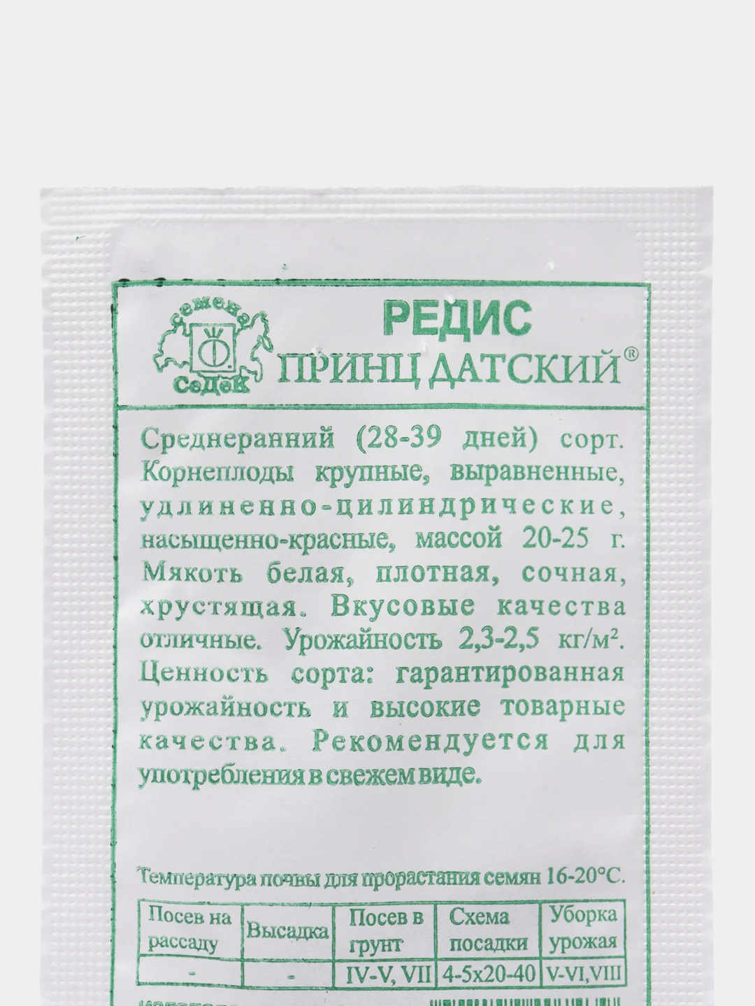 Набор семян №13, 5 в 1