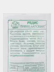 Набор семян №13, 5 в 1