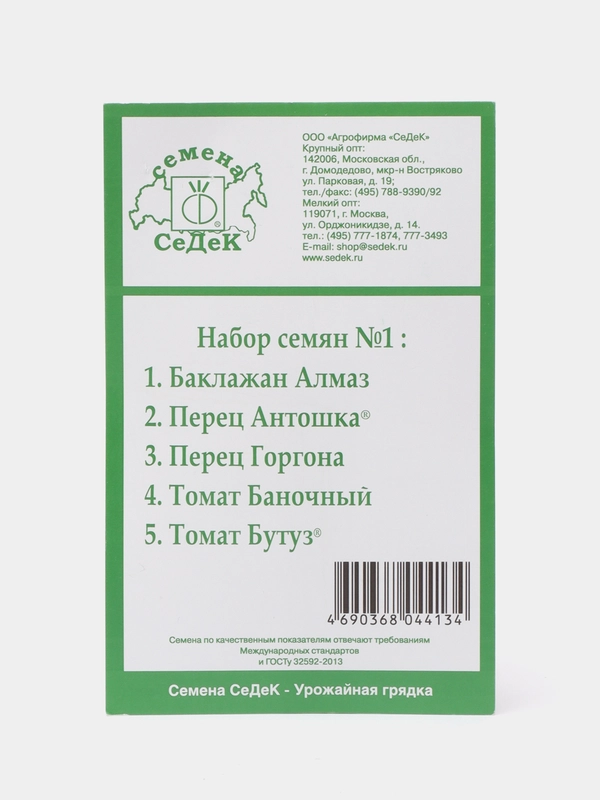 Набор семян №1: баклажан, перец сладкий, перец острый, томат Баночный, томат Бутуз, Седек