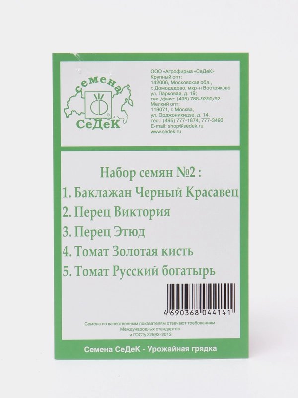 Набор семян №2 (5 в 1), Седек