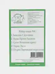 Набор семян №8, 5 в 1