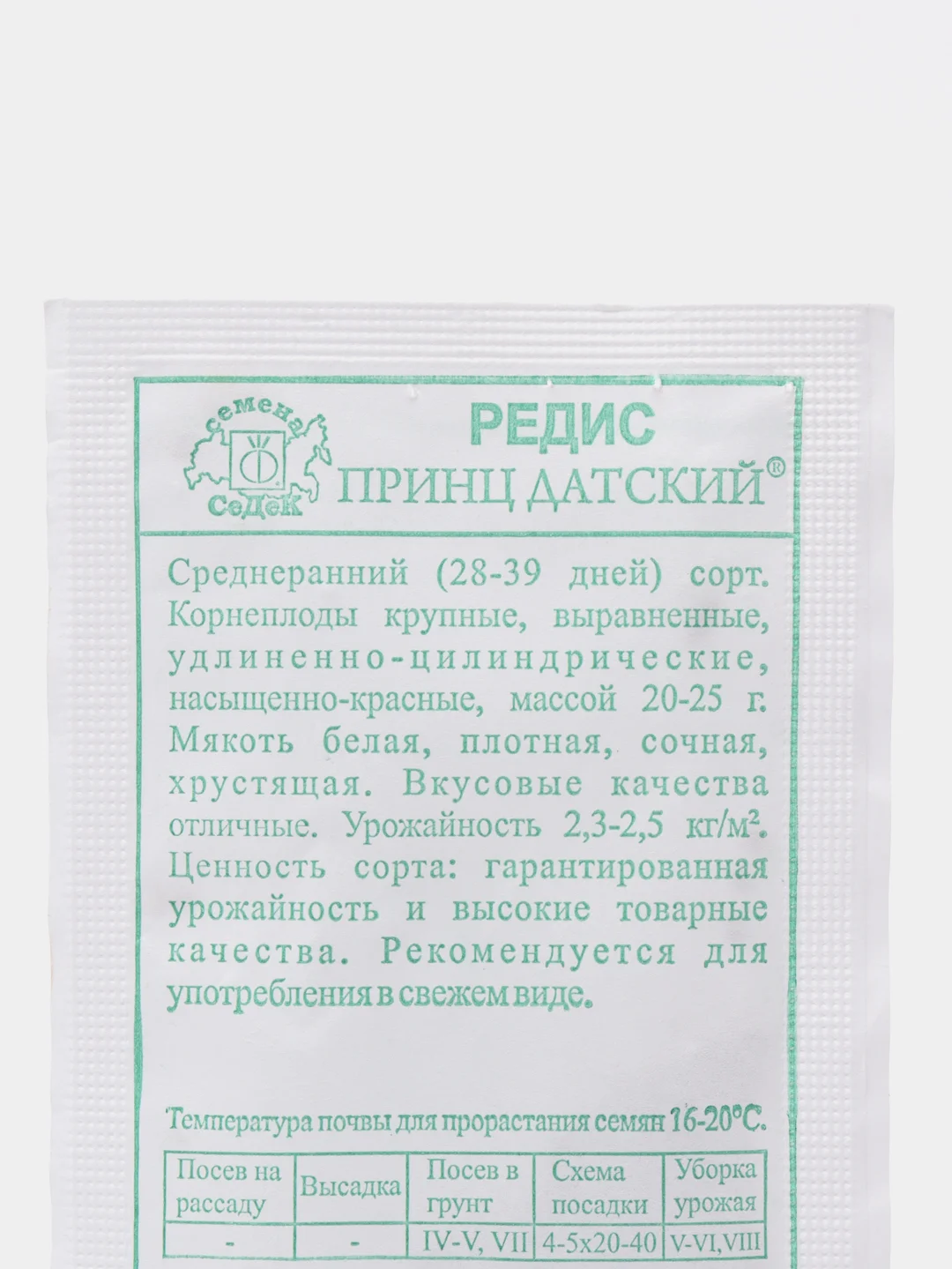 Набор семян №8, 5 в 1