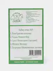 Набор семян №9: Репа, Редька, Салат, Шпинат, Петрушка, Седек