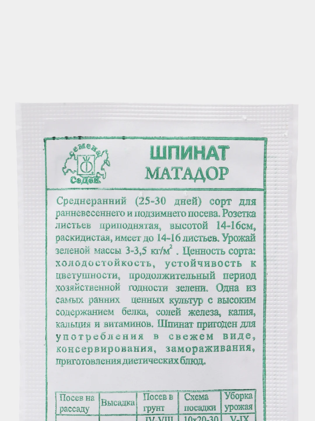 Набор семян №9: Репа, Редька, Салат, Шпинат, Петрушка, Седек