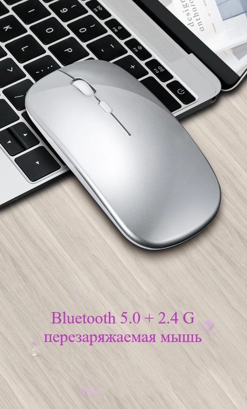Беспроводная оптическая мышь компютерная со встроенным аккумулятором и Bluetooth,тихая