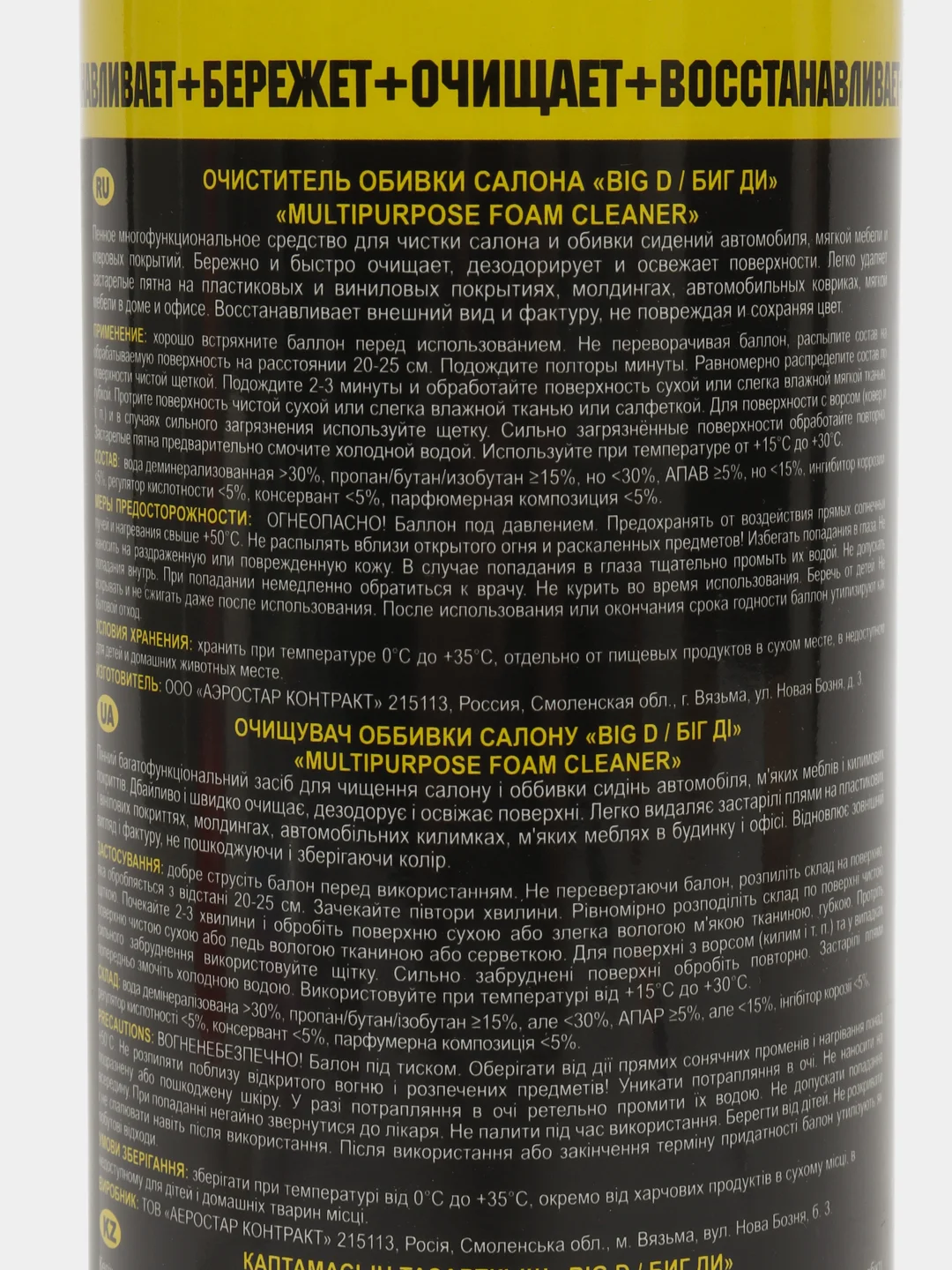 Очиститель обивки салона Big D MULTIPURPOSE FOAM CLEANER, 500 мл