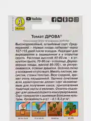 Томат Дрова, 20 шт