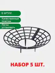 5 штук. Кустодержатель для клубники "Корзинка", d=25,5-30,5 см