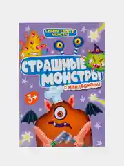 Аметистовый книжка Проф-Пресс с наклейками "Собери своего монстра" 12 стр