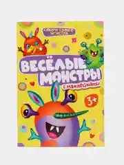 Желтый книжка Проф-Пресс с наклейками "Собери своего монстра" 12 стр
