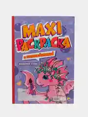 Пурпурный раскраска с наклейками 150 шт. Макси-раскраска 340х485 мм. 21 лист. Проф-Пресс