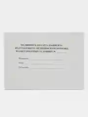 Медицинская карта пациента