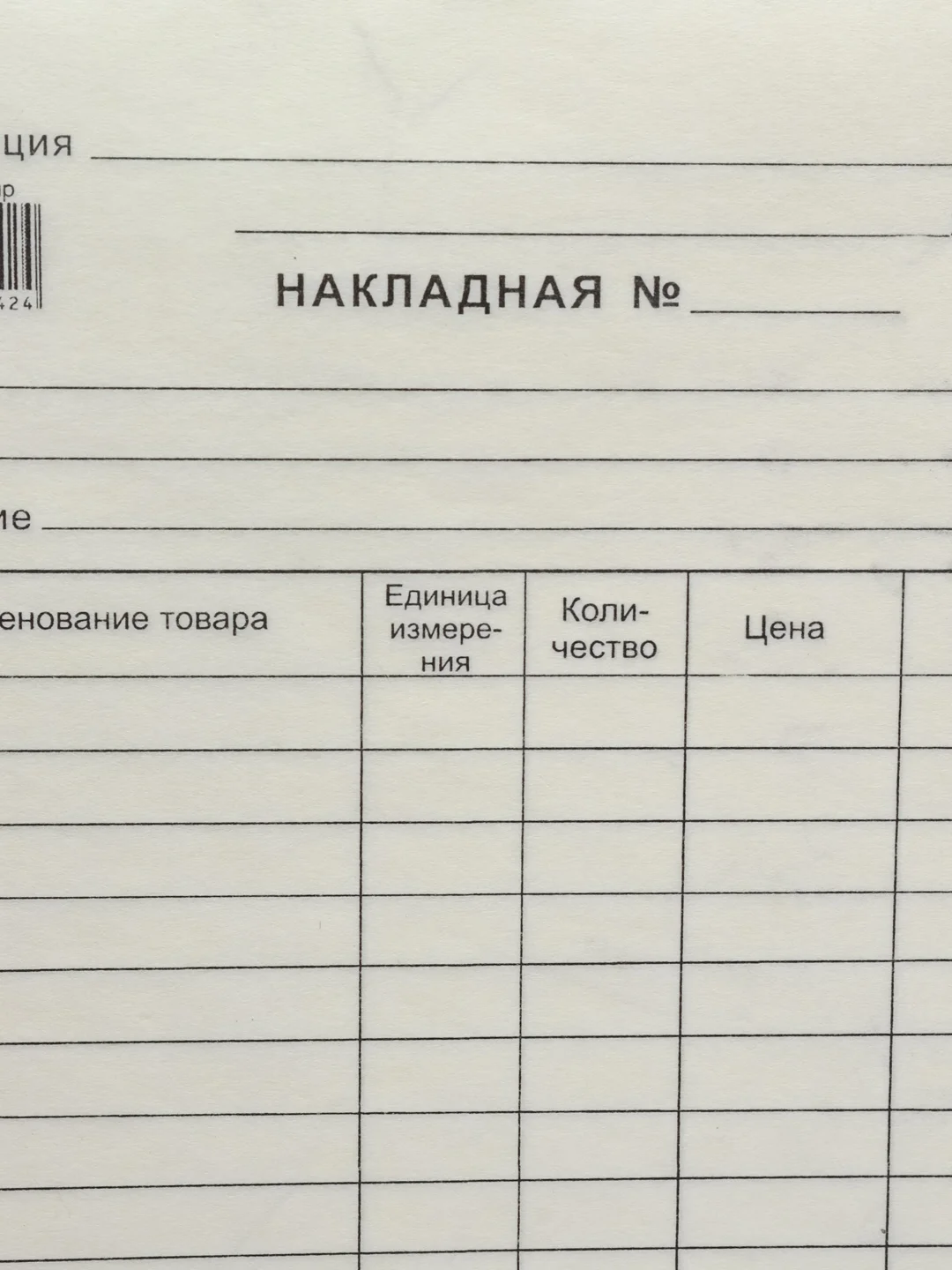 Бланк "Накладная"  А5 одн самокопир. (50 пар/пч)