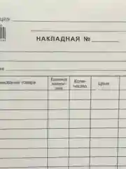 Бланк "Накладная"  А5 одн самокопир. (50 пар/пч)
