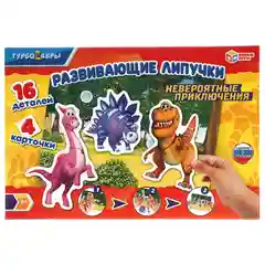Детская настольная игра - развивающие липучки "Турбозавры", 16 деталей