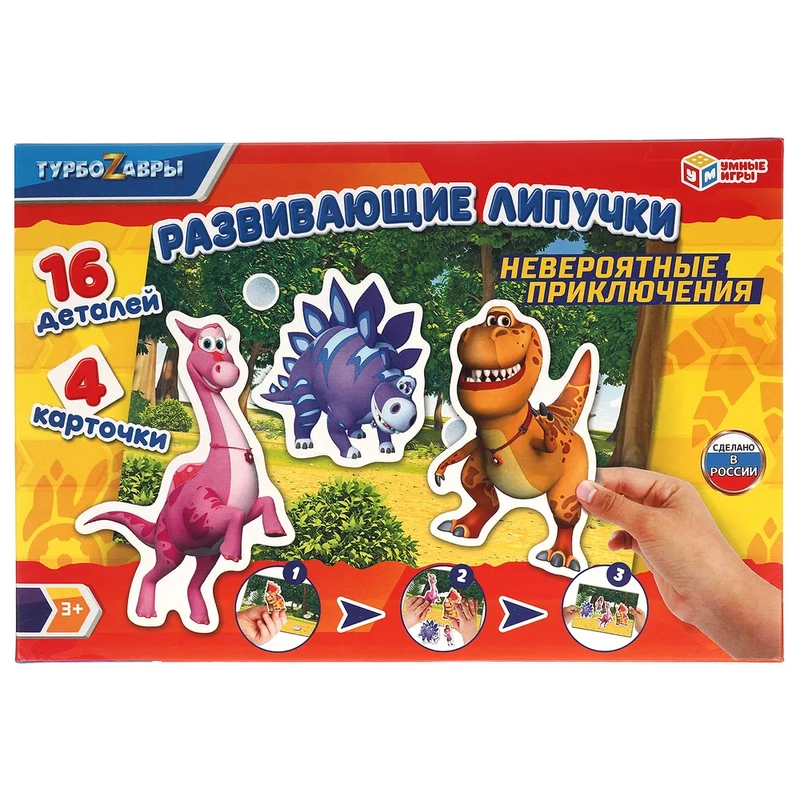 Детская настольная игра - развивающие липучки "Турбозавры", 16 деталей
