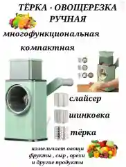Многофункциональная роликовая овощерезка, ручная