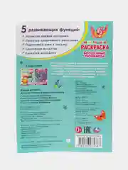 Раскраска "Волшебные Любимцы"