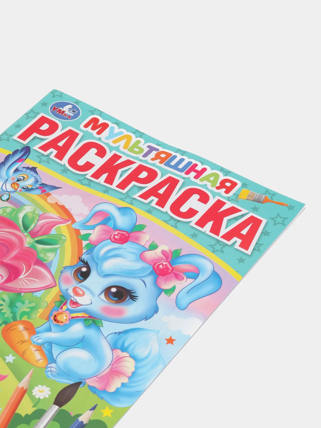 Раскраска "Волшебные Любимцы"