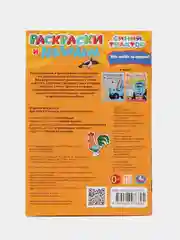 Раскраска и Аппликации "Синий трактор"