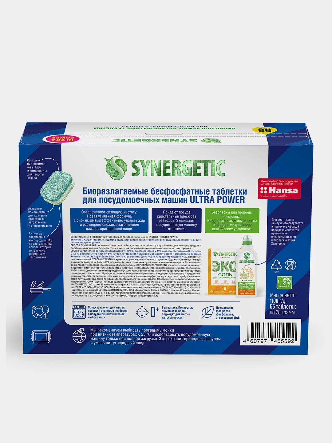 Таблетки для посудомоечных машин SYNERGETIC ULTRA POWER 55 шт, усиленная формула