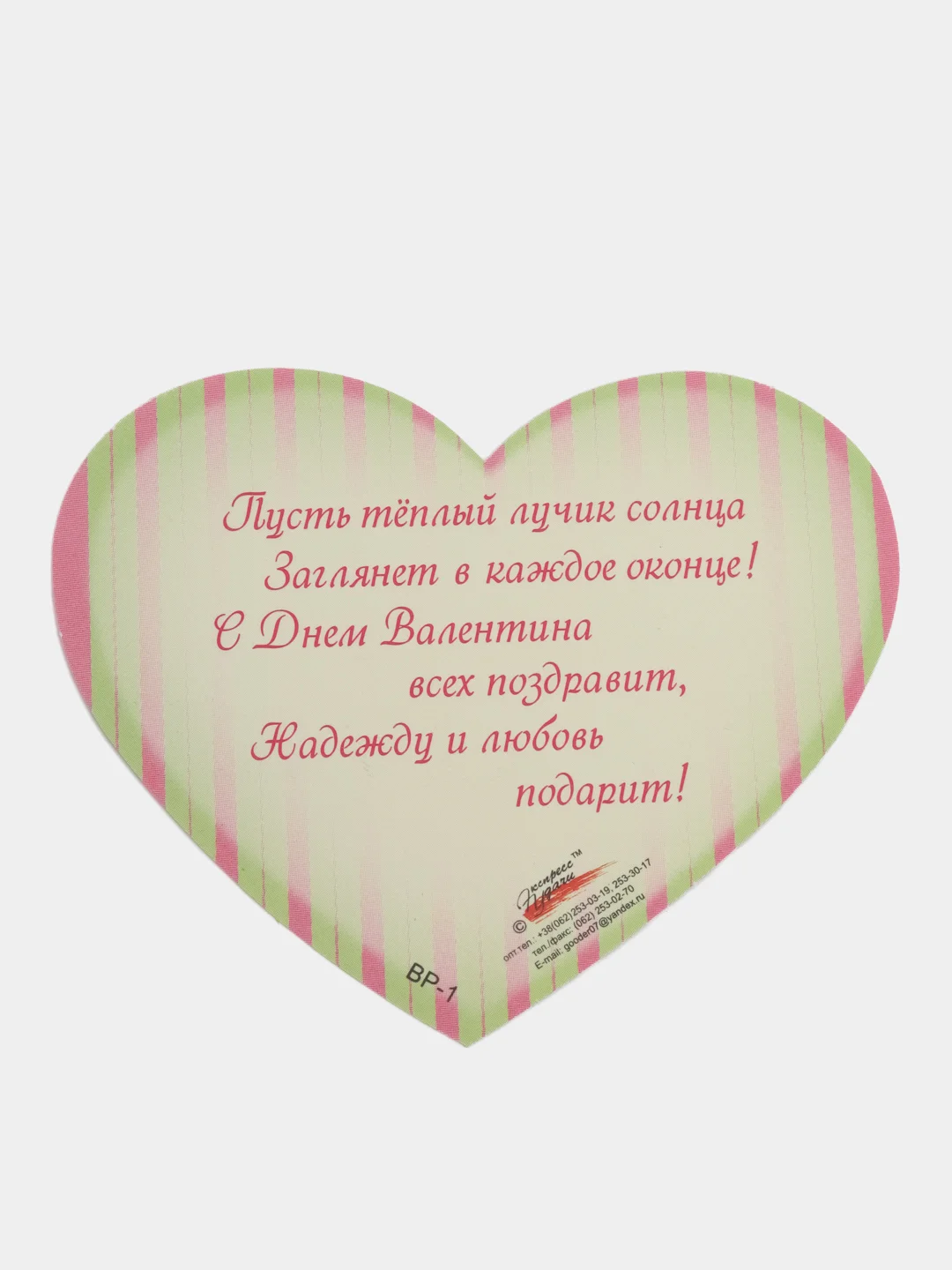 Открытка "Валентинка"