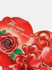 Открытка "Валентинка"