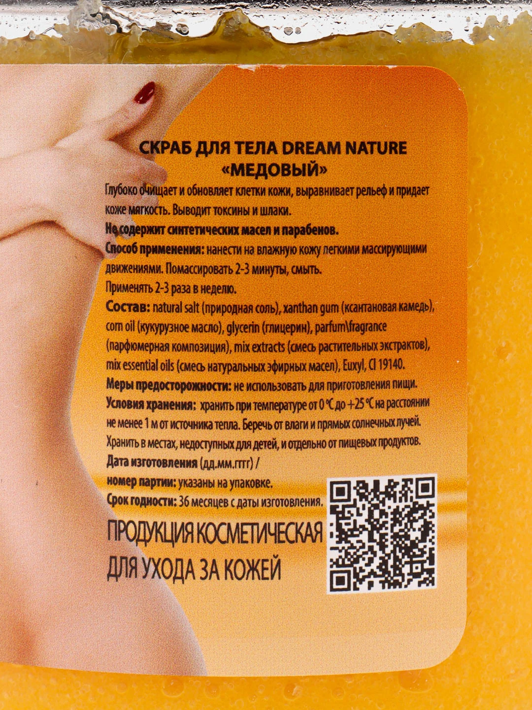 Желтый скраб-пилинг для тела Dream Nature "Шоколадный", "Клубничный" с натуральными маслами 720 г