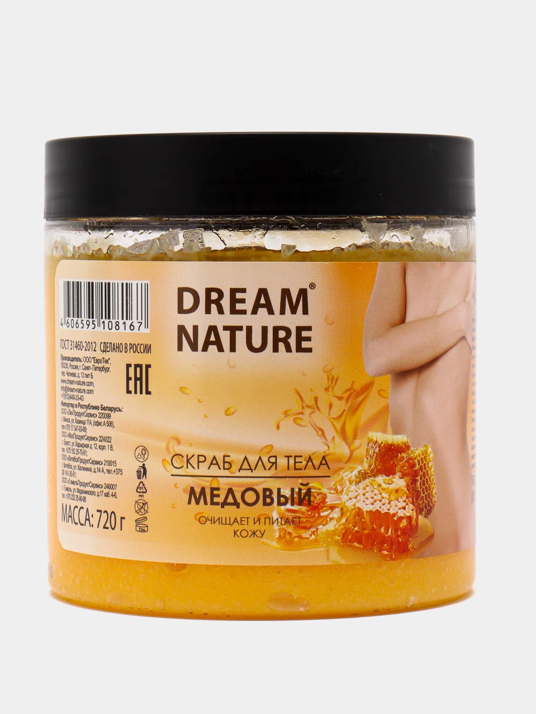 Желтый скраб-пилинг для тела Dream Nature "Шоколадный", "Клубничный" с натуральными маслами 720 г